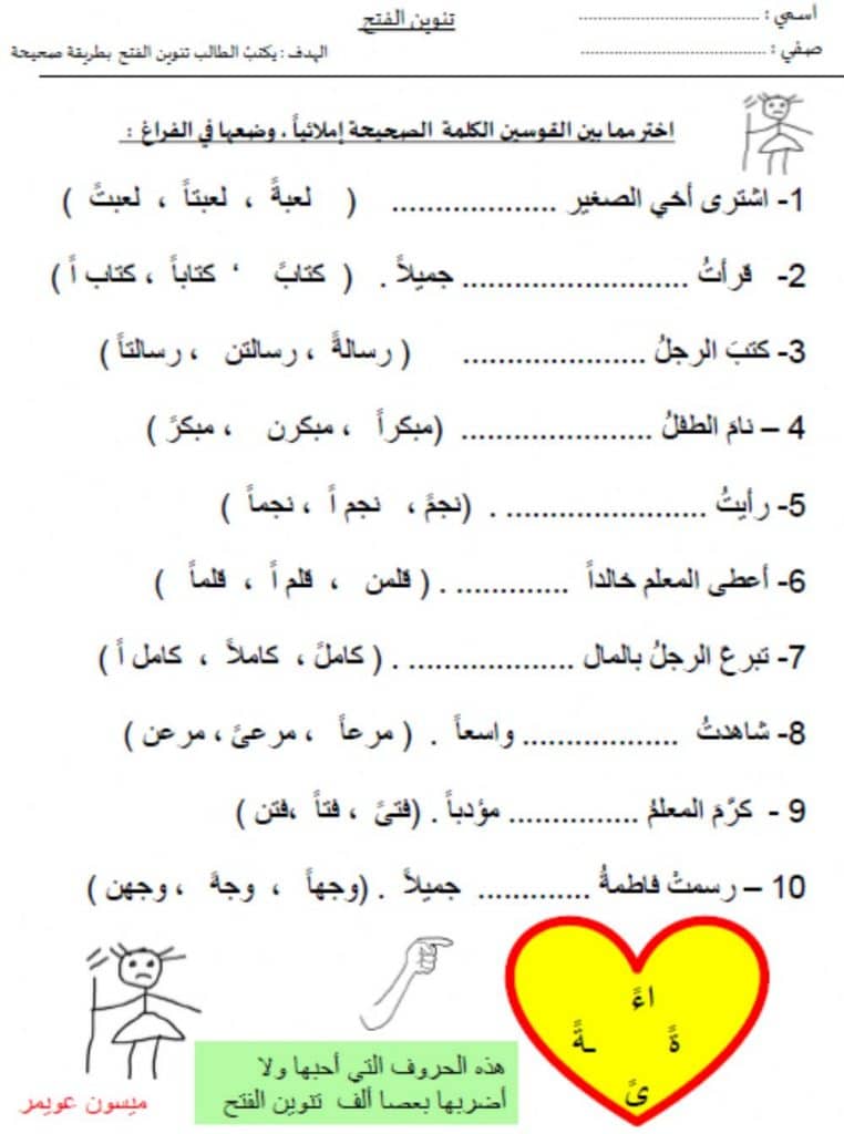 تدريبات على التنوين بالفتح للاطفال