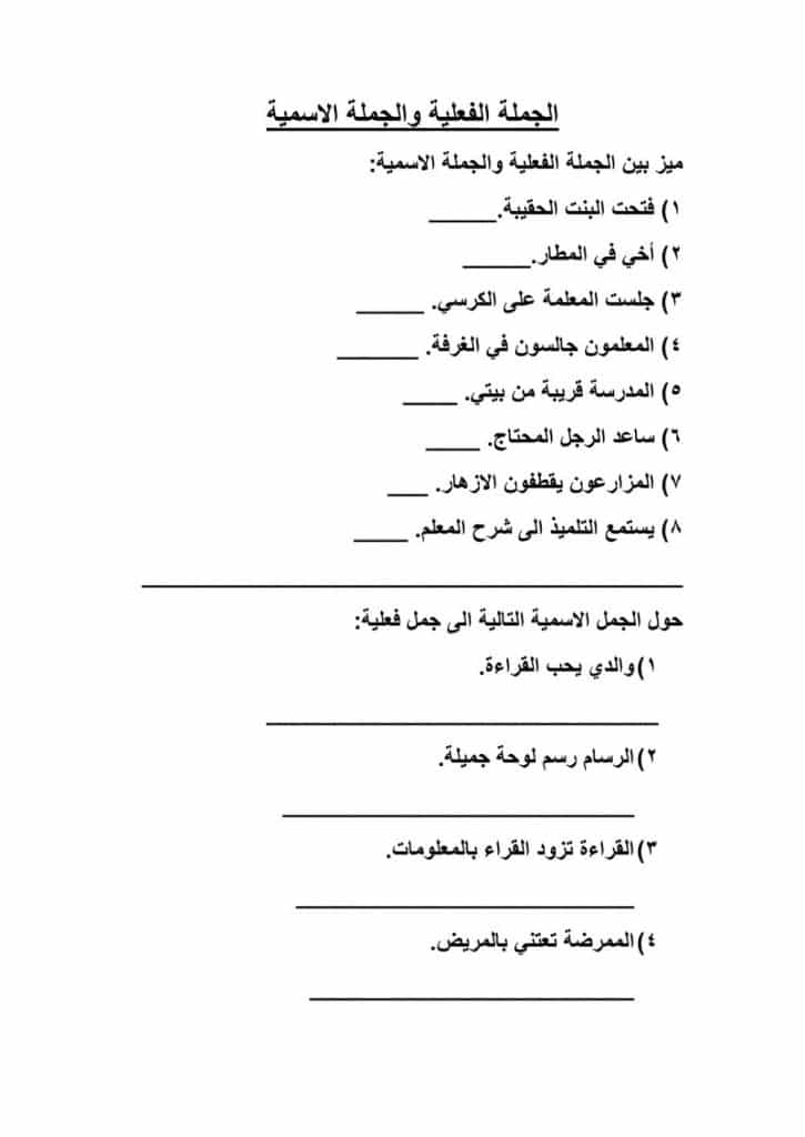 تدريبات على الجملة الاسمية 2