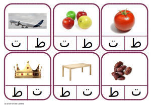 تدريبات على الحروف المتشابهة نطقا