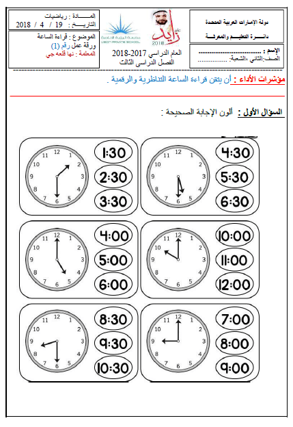 تدريبات على الساعة 1