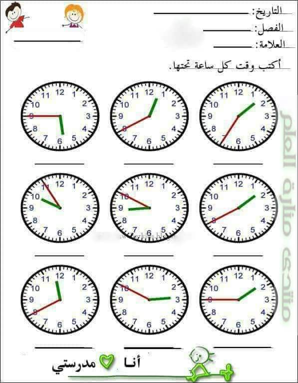 تمارين على الساعة للاطفال 2