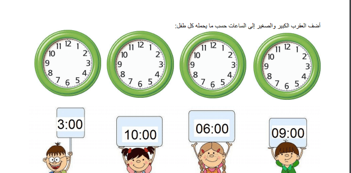 تمارين على الساعة للاطفال 1