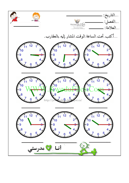 تمارين على الساعة للاطفال 3