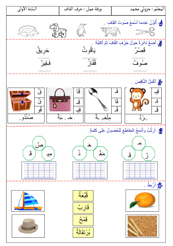 تدريبات على حرف القاف 1