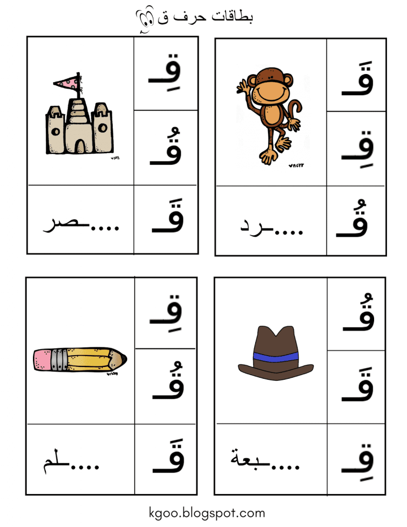 تدريبات على حرف القاف 2