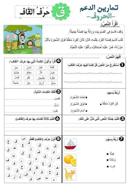 تدريبات على حرف القاف 4