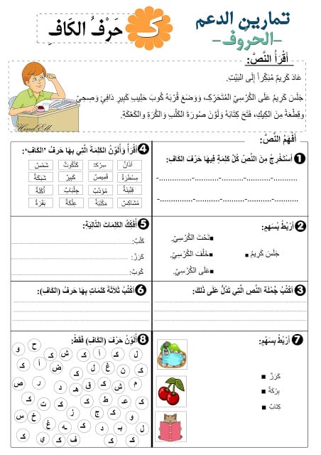 تدريبات على حرف الكاف 1