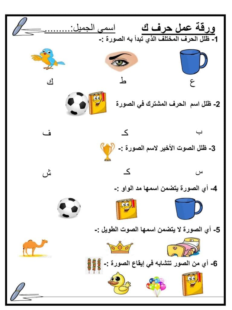 تدريبات على حرف الكاف 2