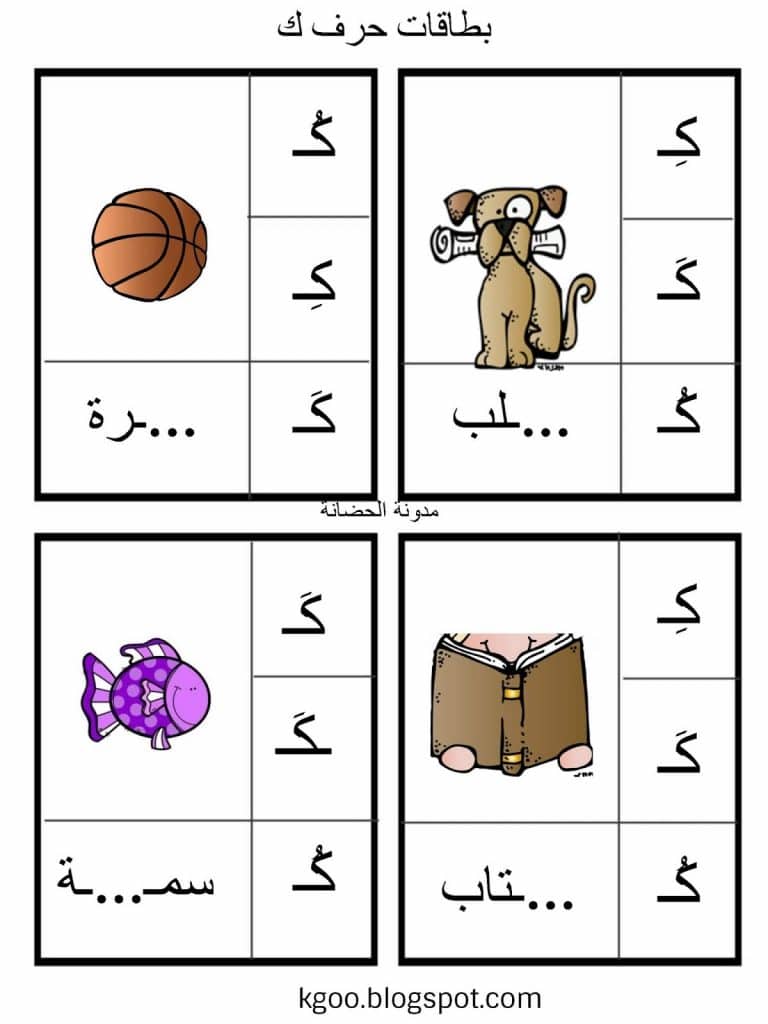 تدريبات على حرف الكاف 3