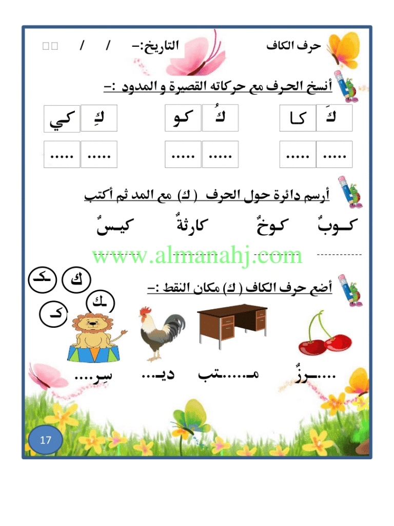 تدريبات على حرف الكاف 4