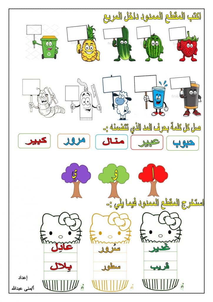تدريبات على المد بالالف والواو والياء