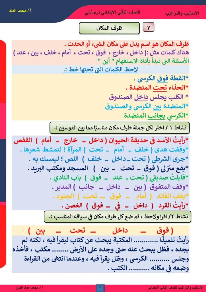 تدريبات على ظرف المكان