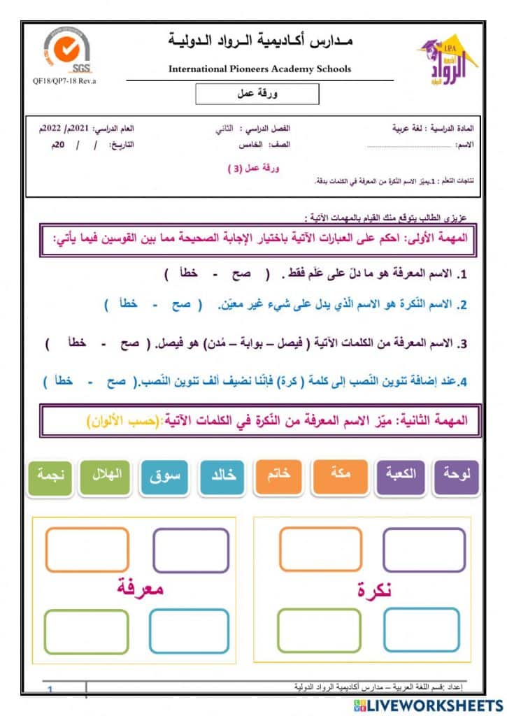 ورقة عمل النكرة والمعرفة 1