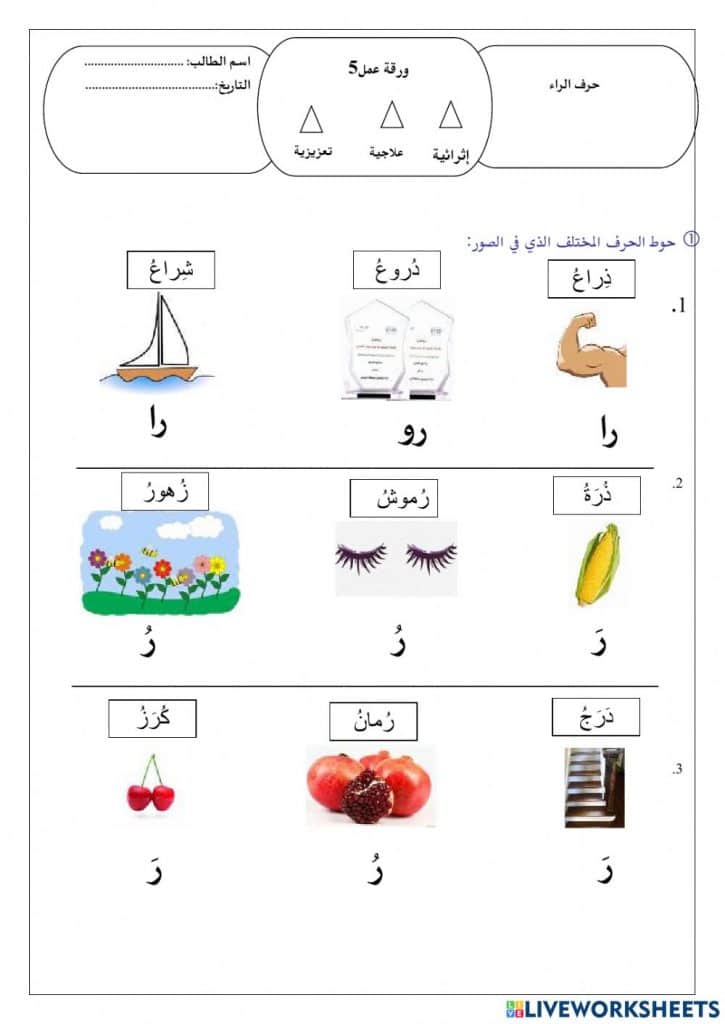 تمارين حرف الراء 2