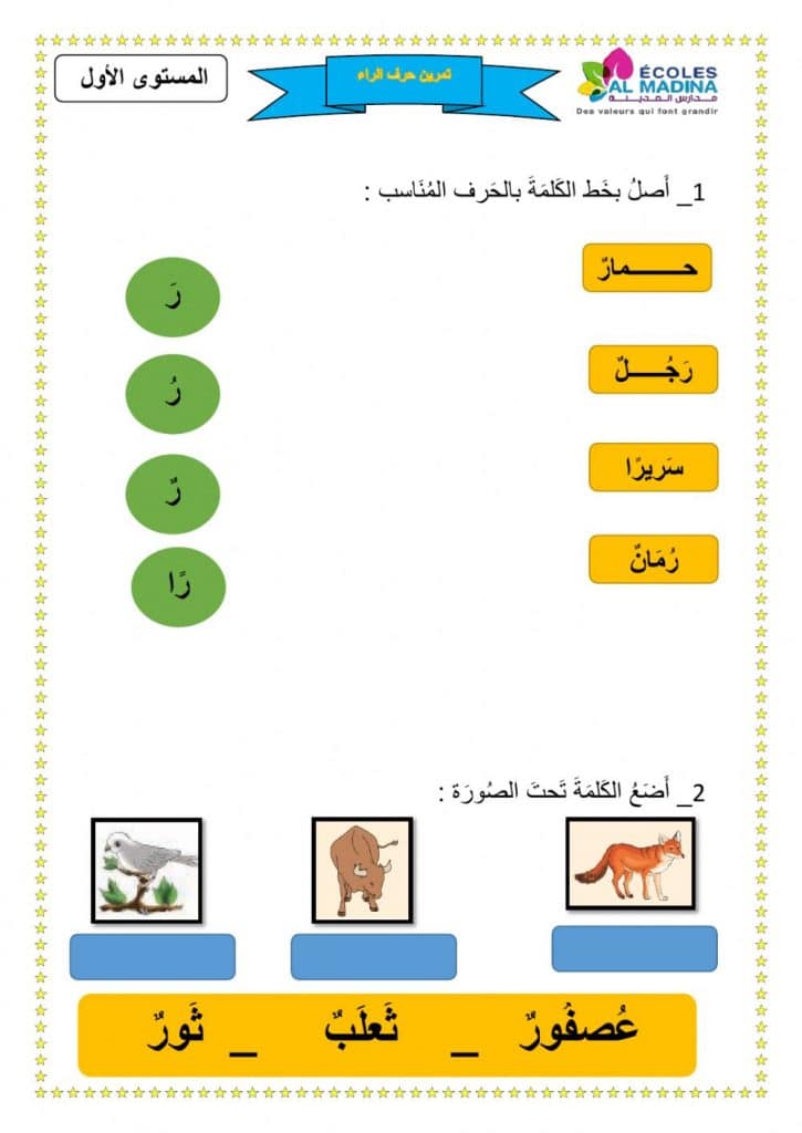 تمارين حرف الراء المستوى الأول 1