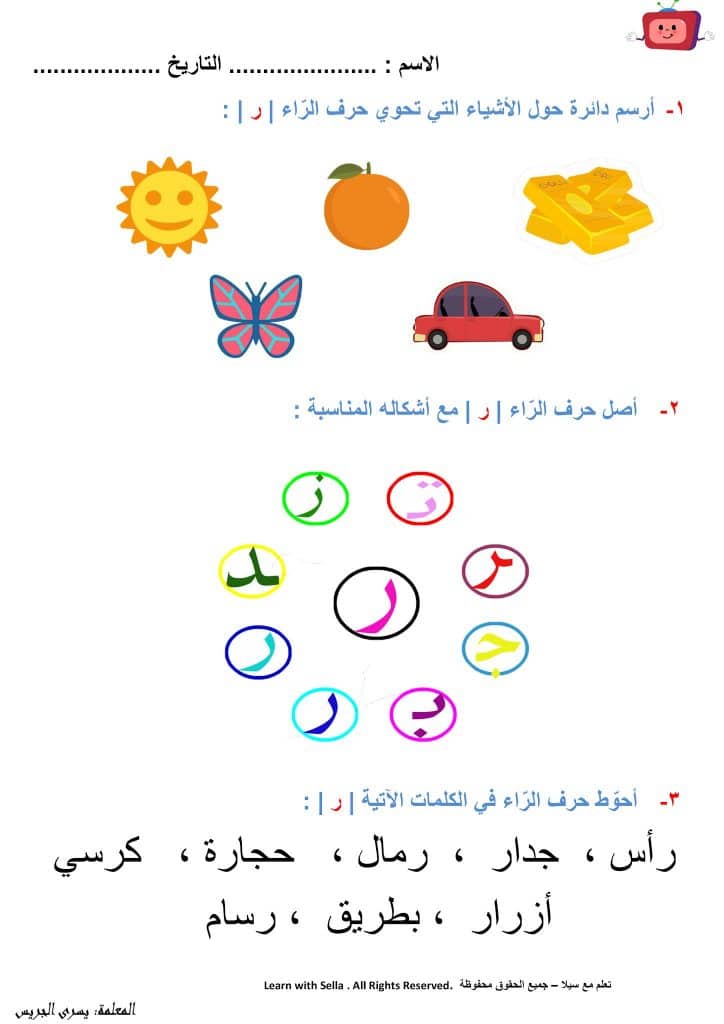 تمارين حرف الراء المستوى الأول 2