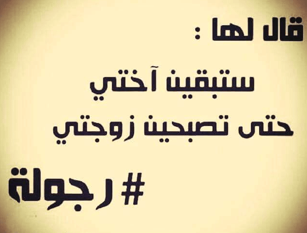 كلام عن الرجولة والمواقف تويتر 4
