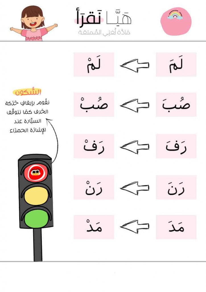 تدريبات على السكون للأطفال