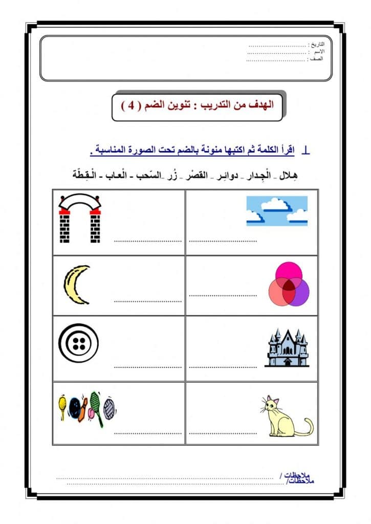 تدريبات على التنوين للصف الأول