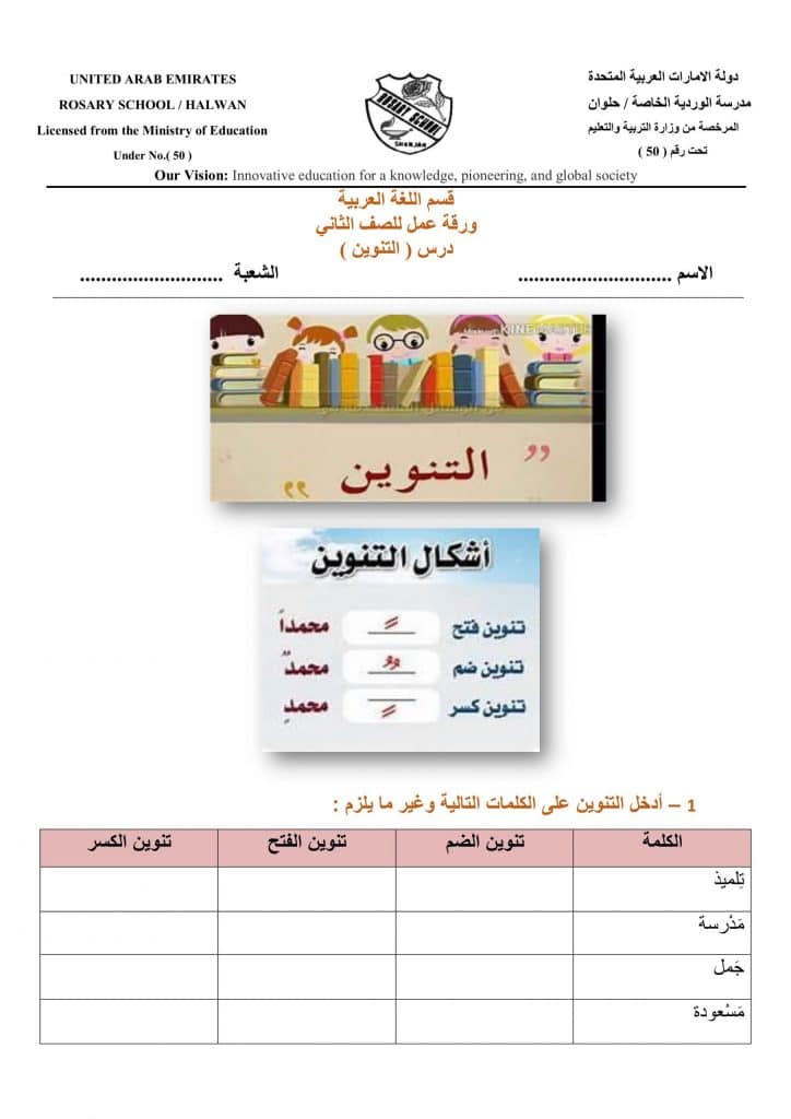 تدريبات على التنوين بالكسر