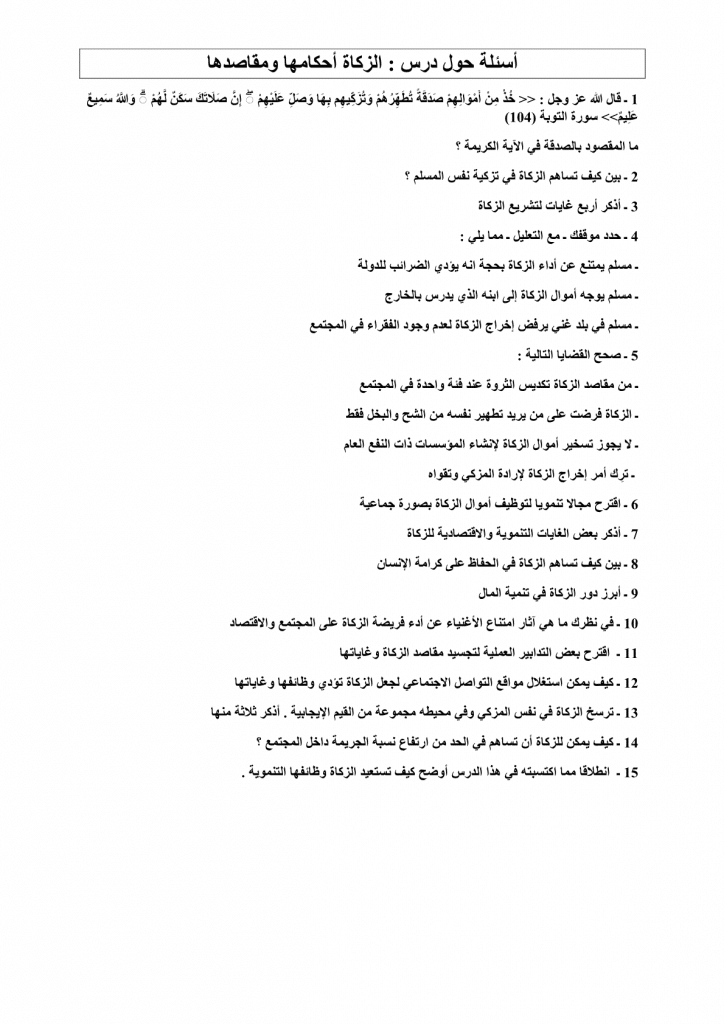 تدريبات على الزكاة