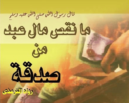 أقوال عن الصدقة بالصور 2