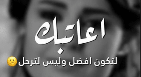 حالات عتاب للزوج