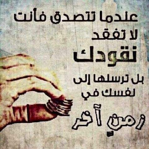أقوال عن الصدقة بالصور 4