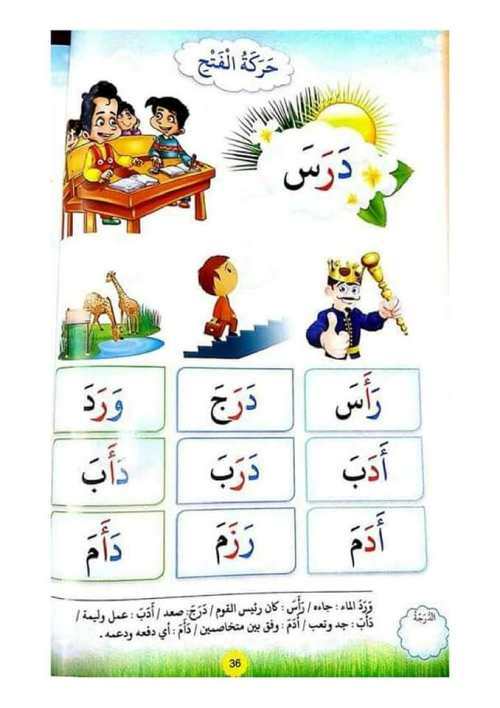 كلمات بحركة الفتح