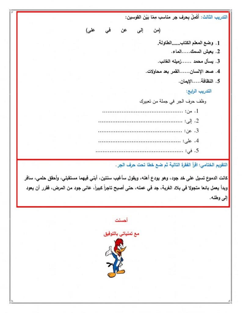 ورقة عمل حروف الجر 2