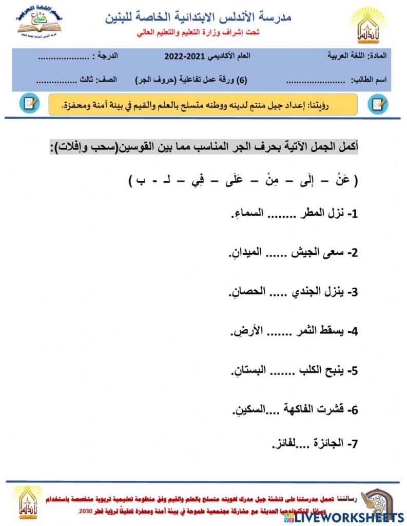 ورقة عمل حروف الجر 1