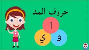تدريبات على المدود pdf