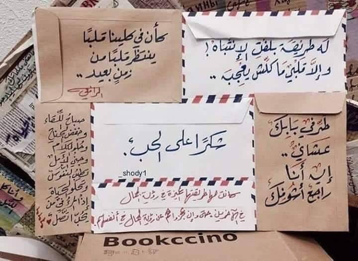 كلام حب مكتوب باليد