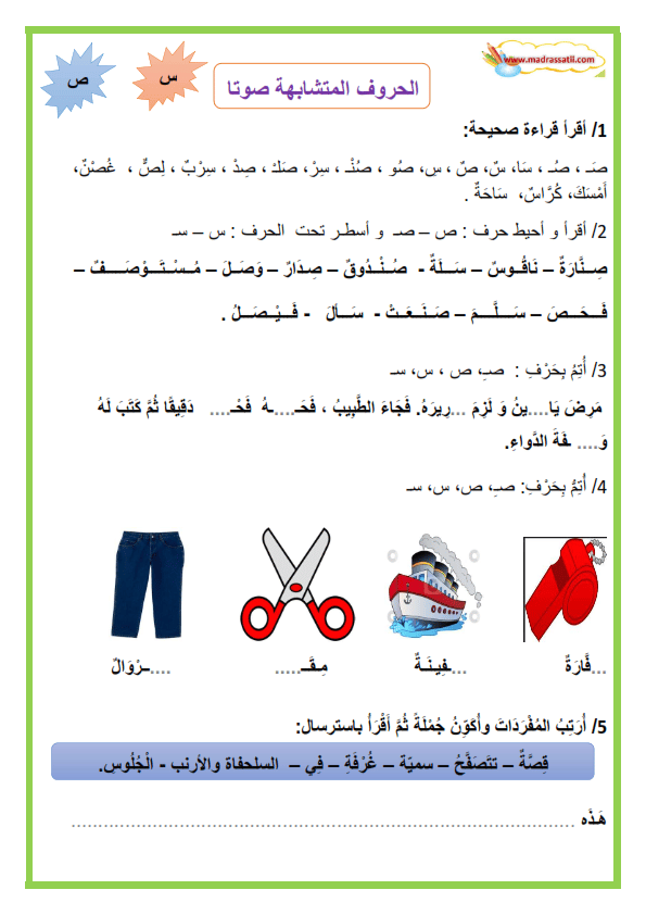 الحروف المتشابهة صوتا س ص 1