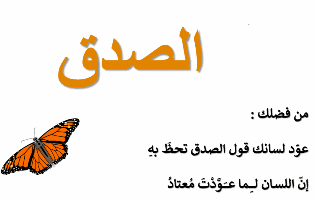 حكمة عن الصدق للإذاعة