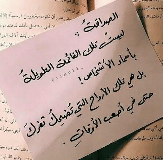 كلام في الصميم عن الصداقة