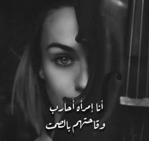 كلمات انثى راقيه فيس بوك