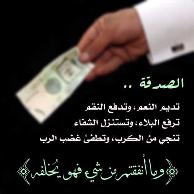 كلام في الصميم عن الصدقة