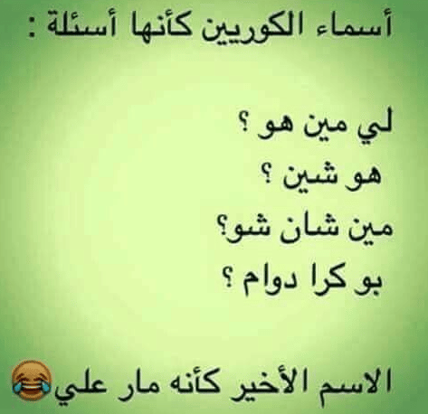 أسئلة غبية تحشيش