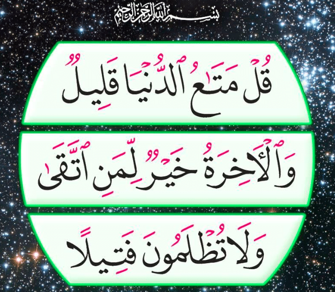 أقوال الأنبياء عن الدنيا