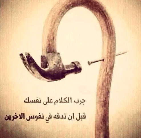 حكم عن الدنيا والناس