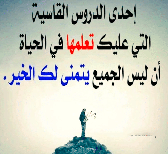 كلام عن الدنيا الغدارة