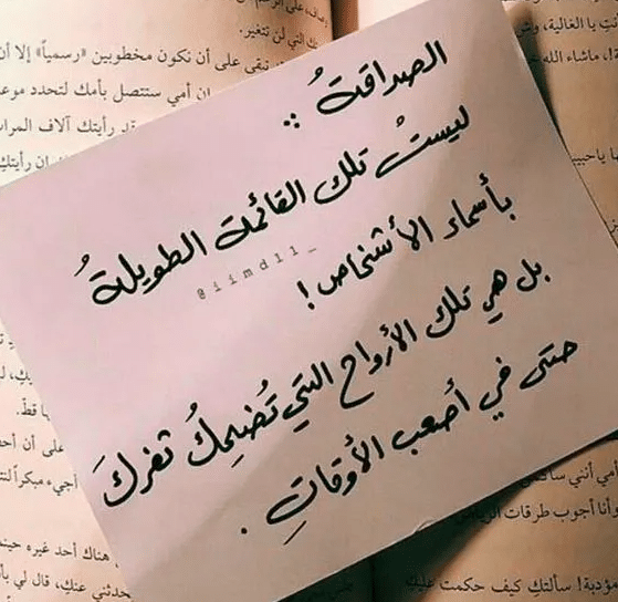 كلام في الصميم عن الصداقة