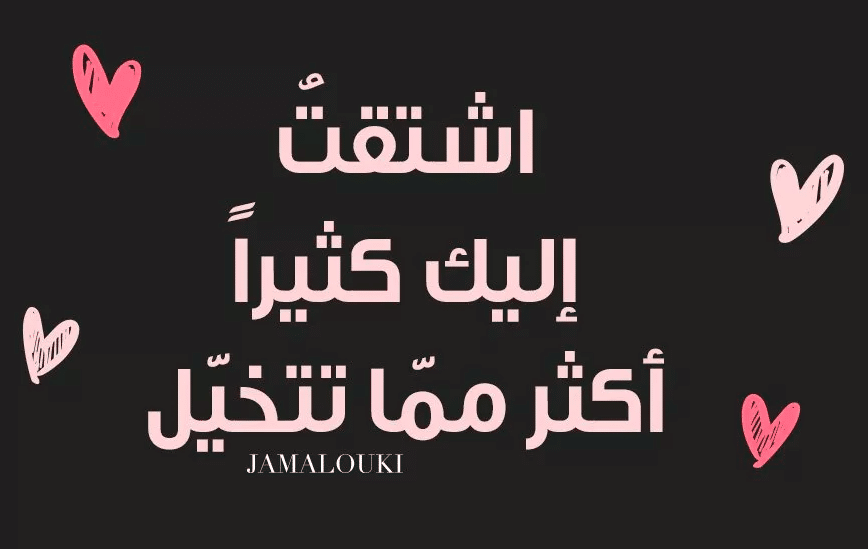 كلام عتاب للزوج المسافر