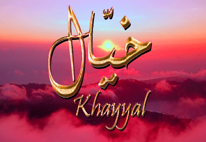 وش رايكم باسم خيال 