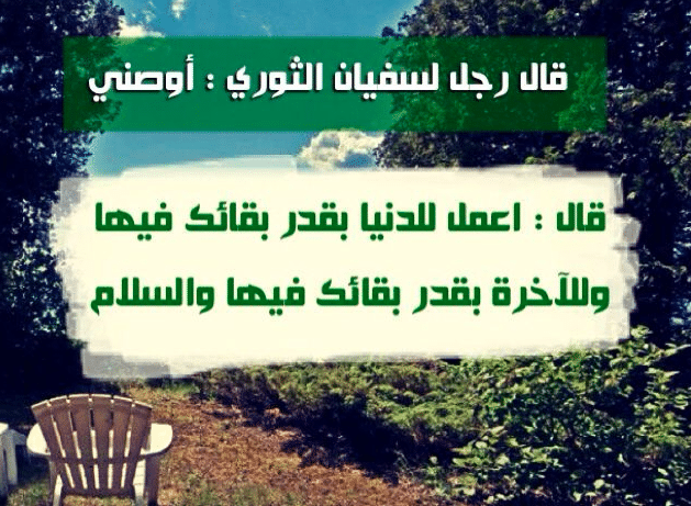 أقوال الصحابة عن الدنيا