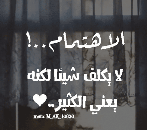 كلام عن الاحترام والاهتمام