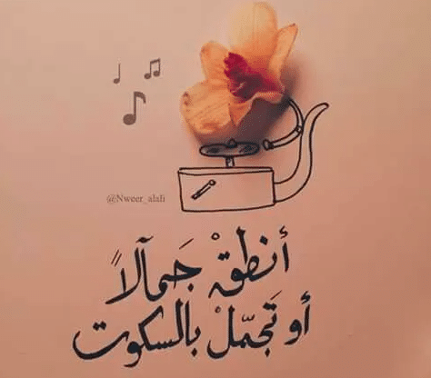 سلاما للعقول الراقية