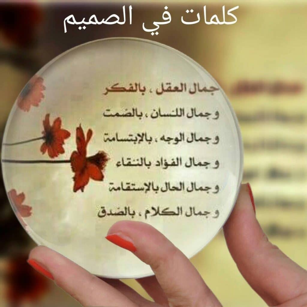 كلمات جارحة في الصميم