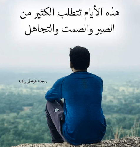 حكم عن الصبر والصمت